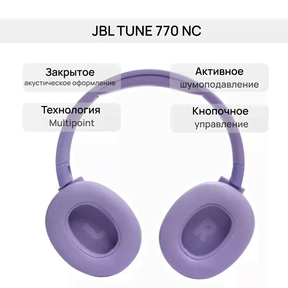 Наушники беспроводные JBL Tune 770 NC пурпурный-0
