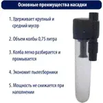 Насадка Topperr NC 1