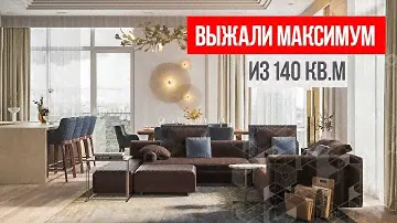 Эта квартира ВЗОРВАЛА ИНСТАГРАМ! Обзор ремонта квартиры 140 кв.м