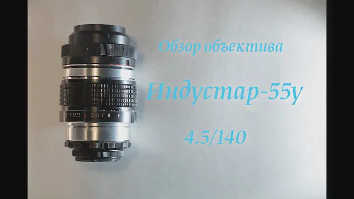 Обзор объектива Индустар-55У 4.5/140