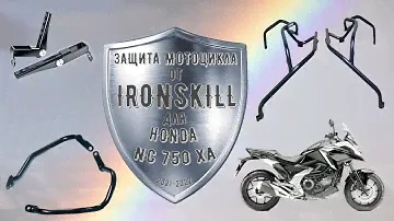 ДУГИ ЭКСТРИМ ОТ IRONSKILL ДЛЯ HONDA NC750 XD/XA 2021 КРЕПЛЕНИЕ HONDA ПТФ ДУГАМ  IRONSKILL + ПОДНОЖКИ