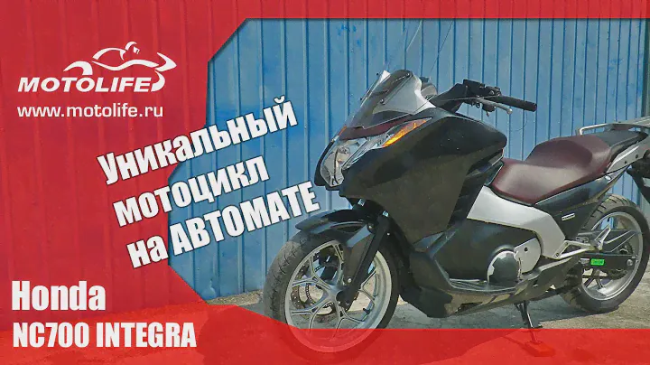 HONDA NC700 INTEGRA