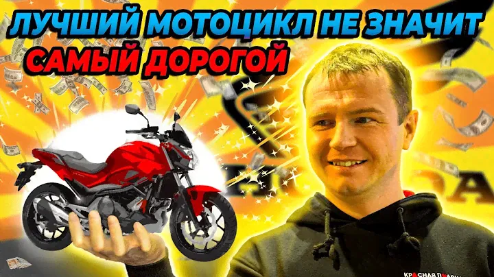 Мотоподбор HONDA NC750S. Успели КУПИТЬ!